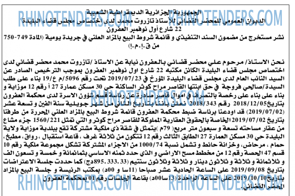 الجزائر الجديدة