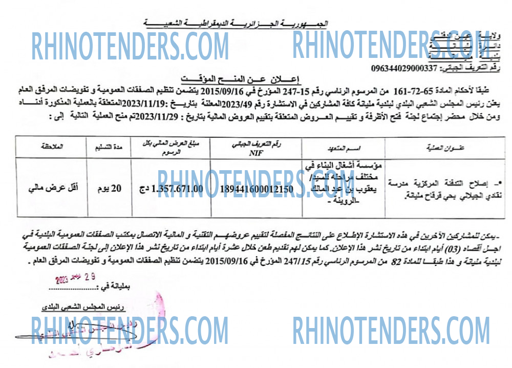 Rhinotenders