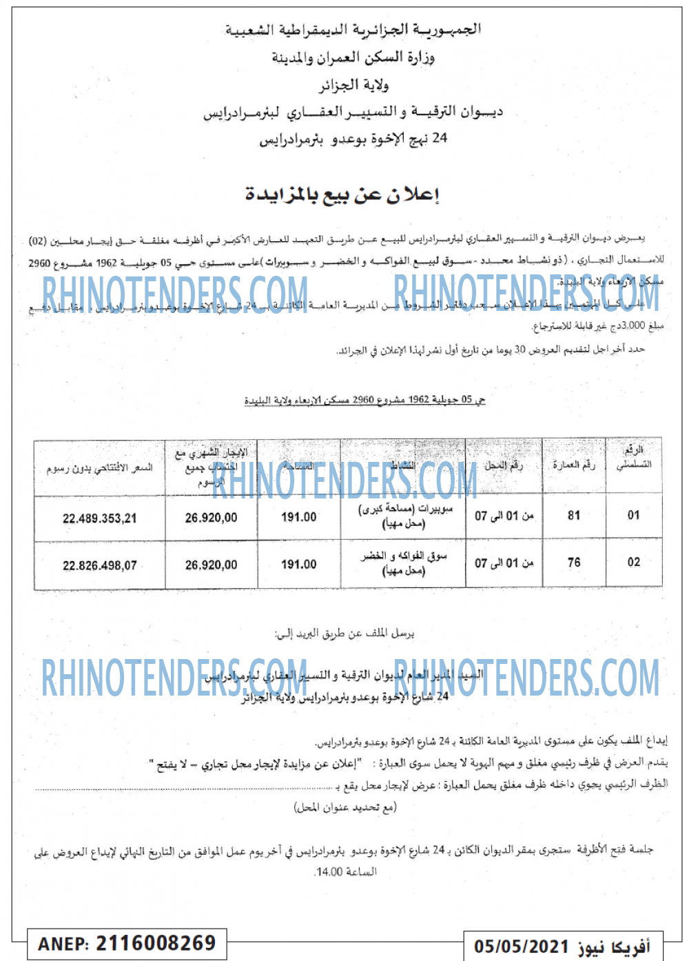 Rhinotenders