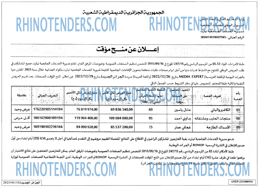 الجزائر الجديدة
