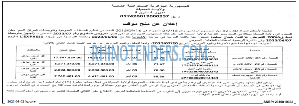 الاخبارية