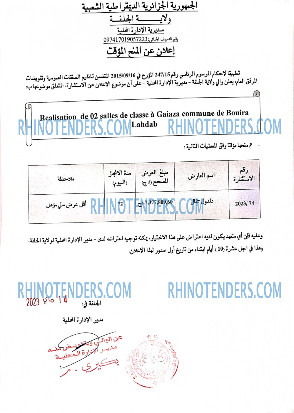 Rhinotenders