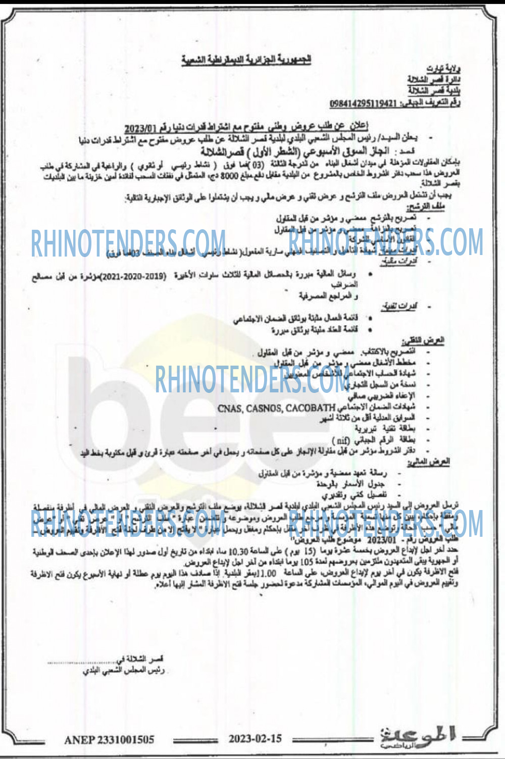 Rhinotenders