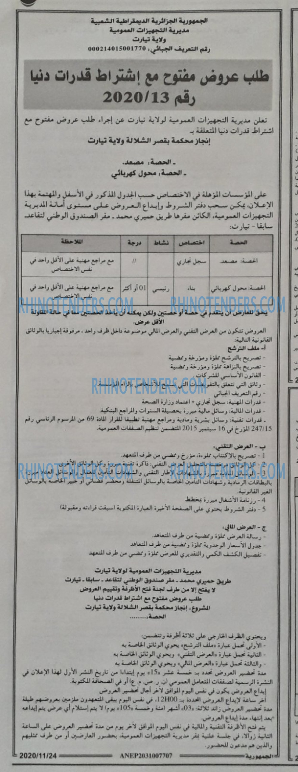 الجمهورية