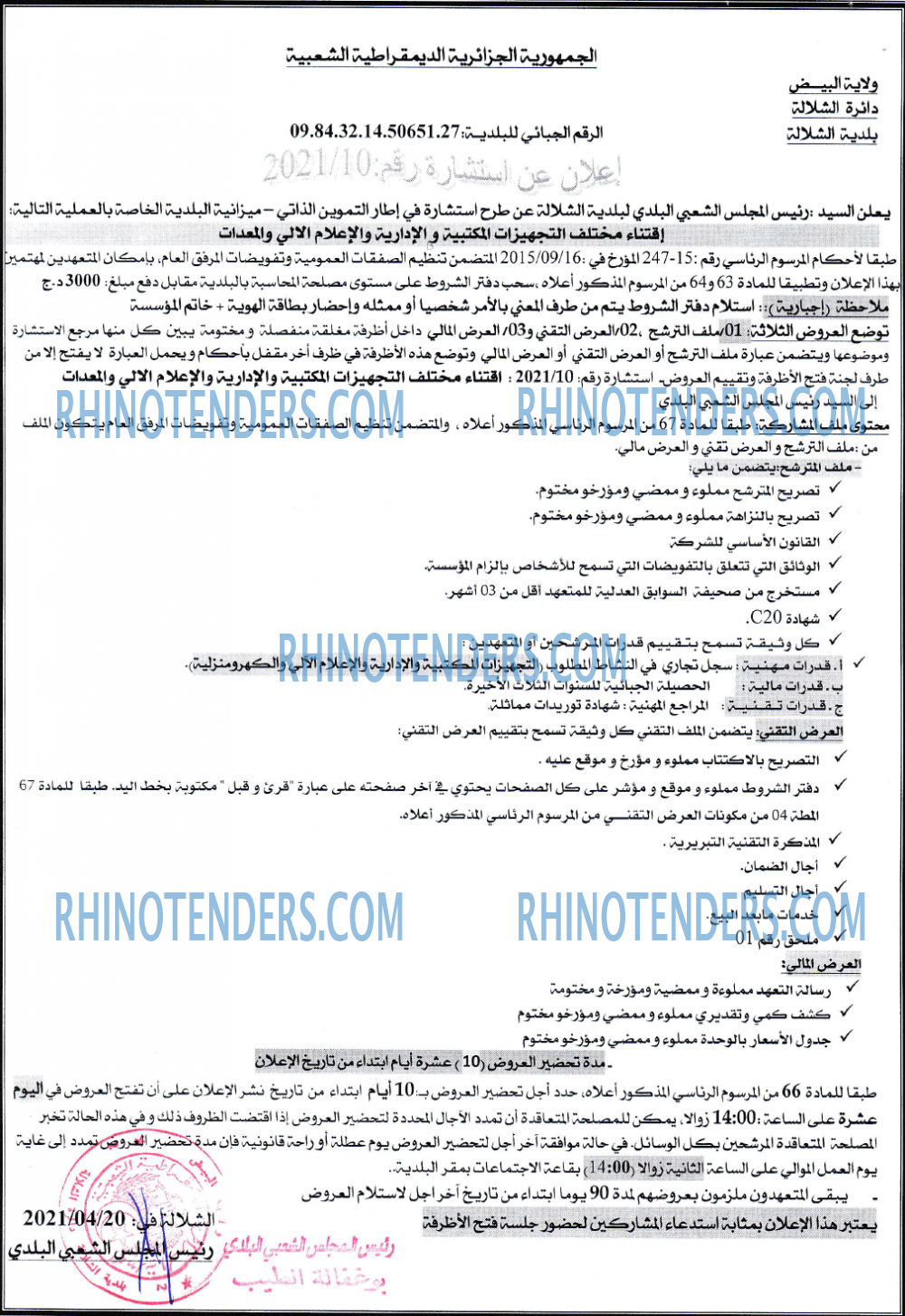 Rhinotenders