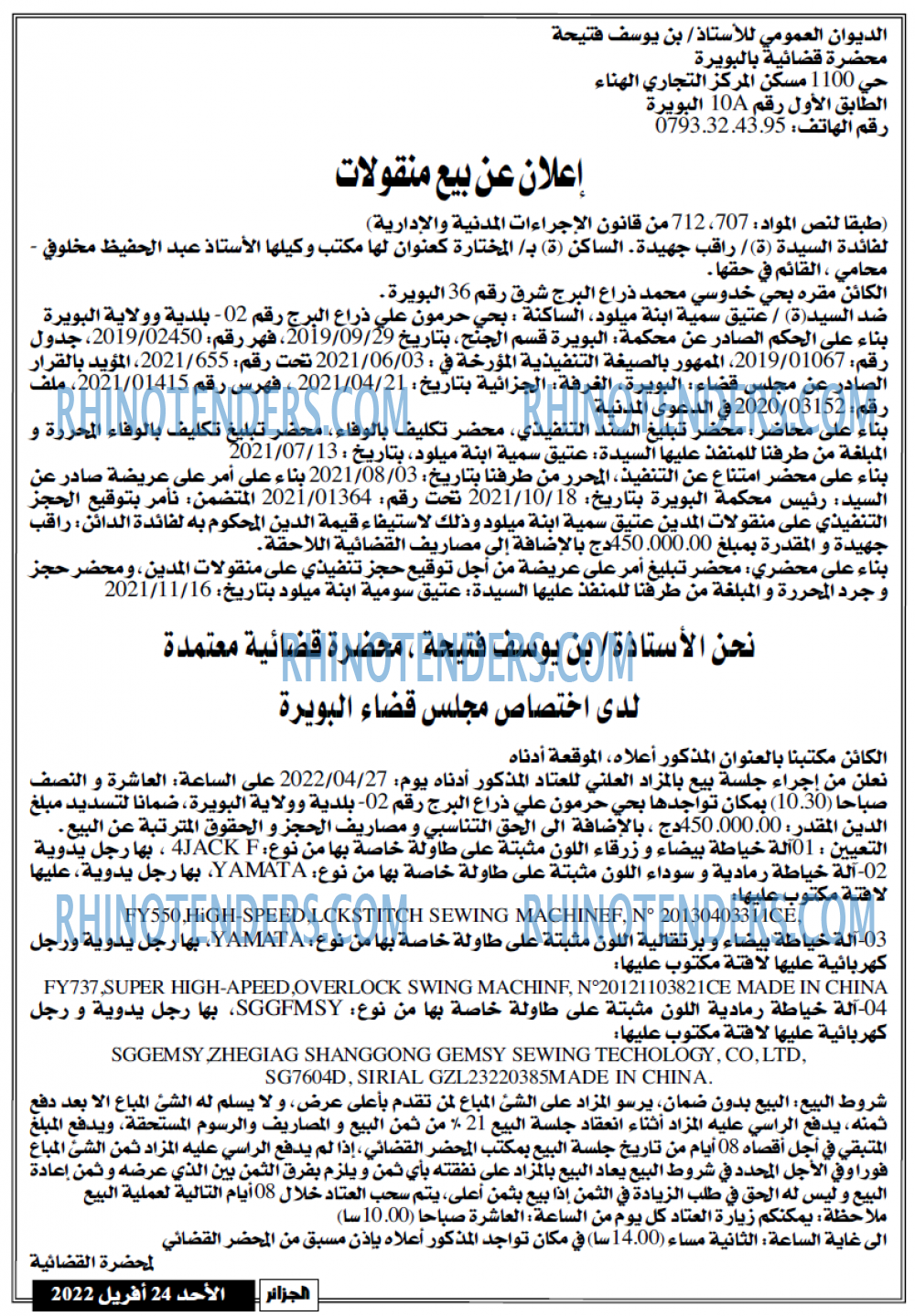 الجزائر