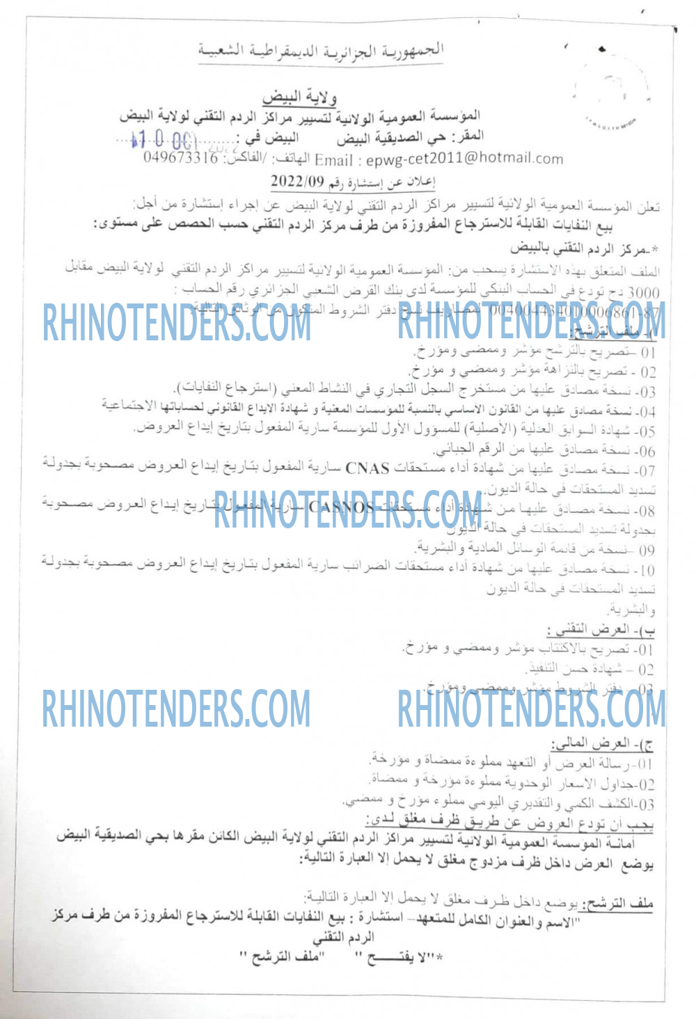 Rhinotenders