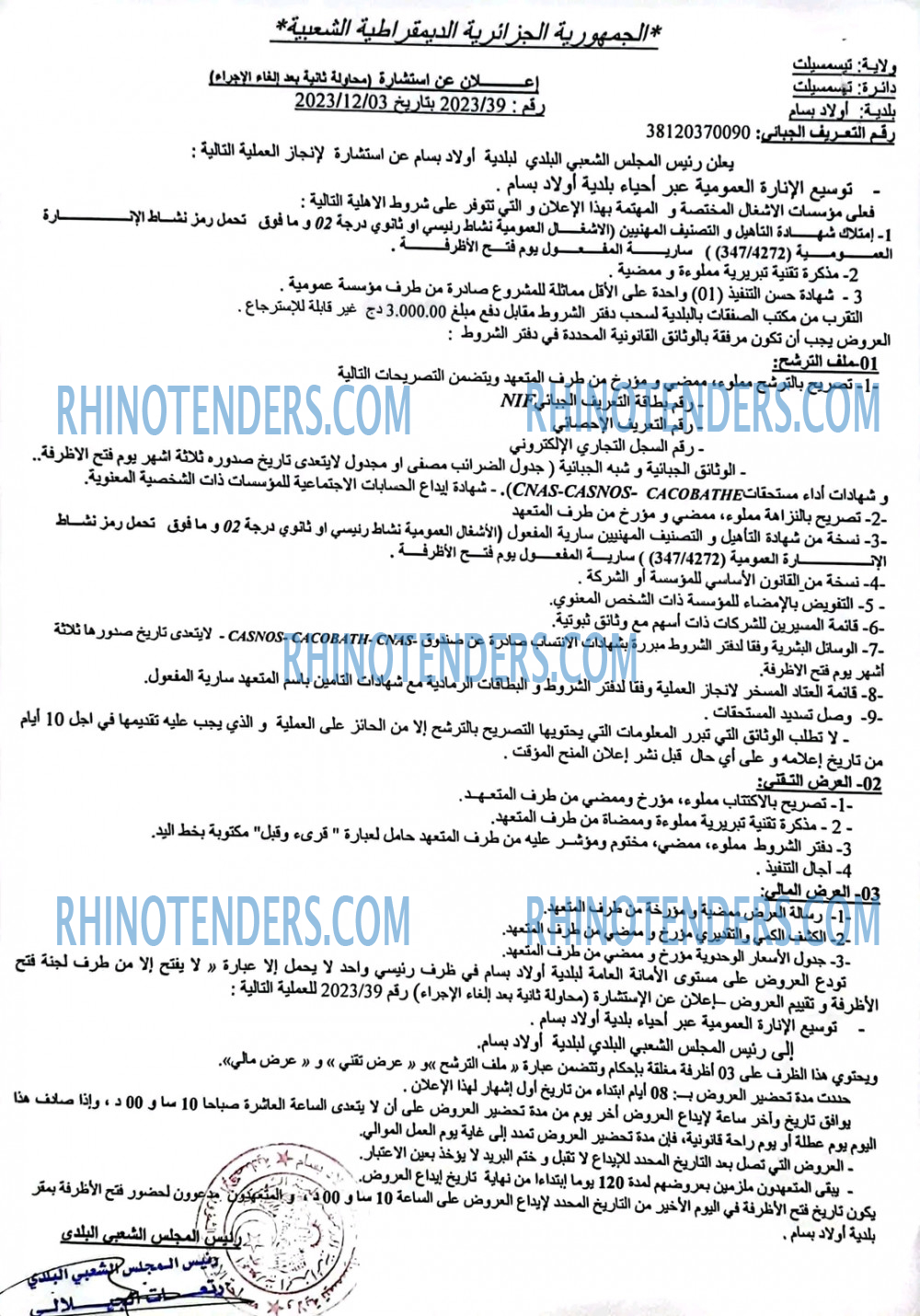 Rhinotenders