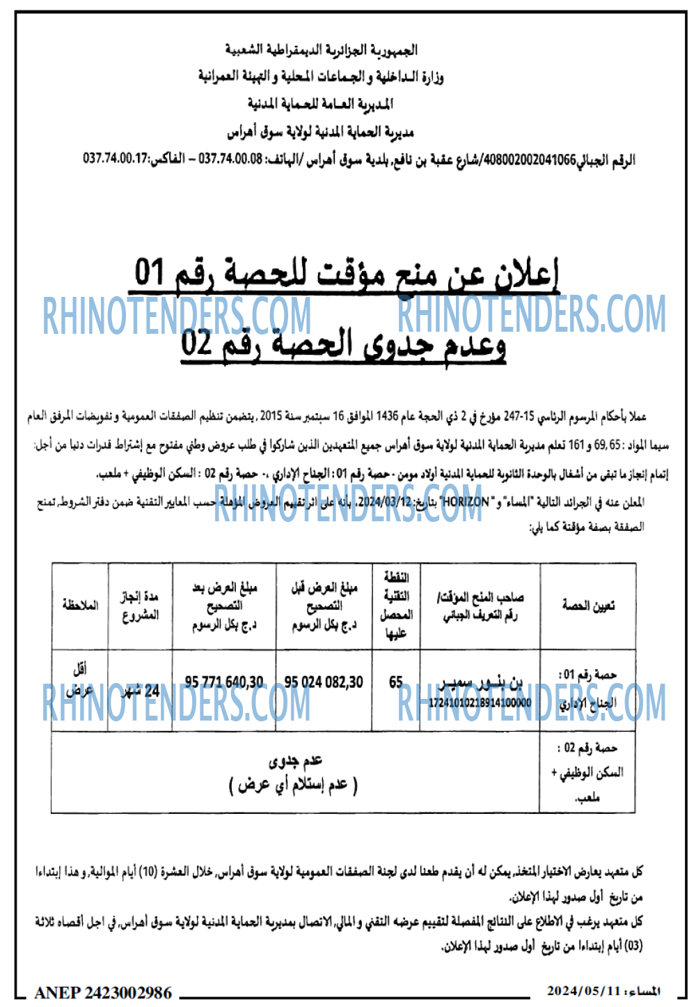 المساء