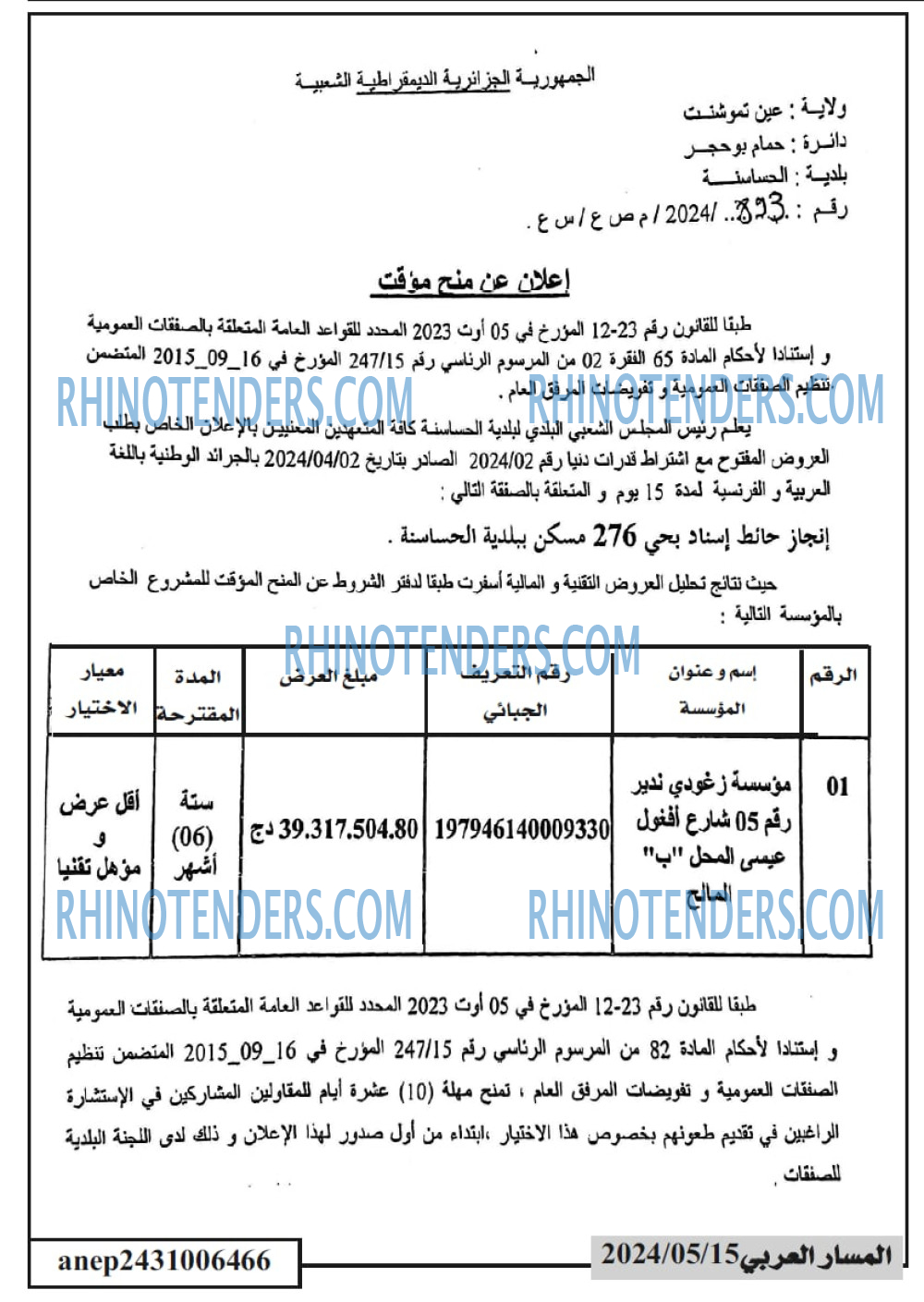 المسار