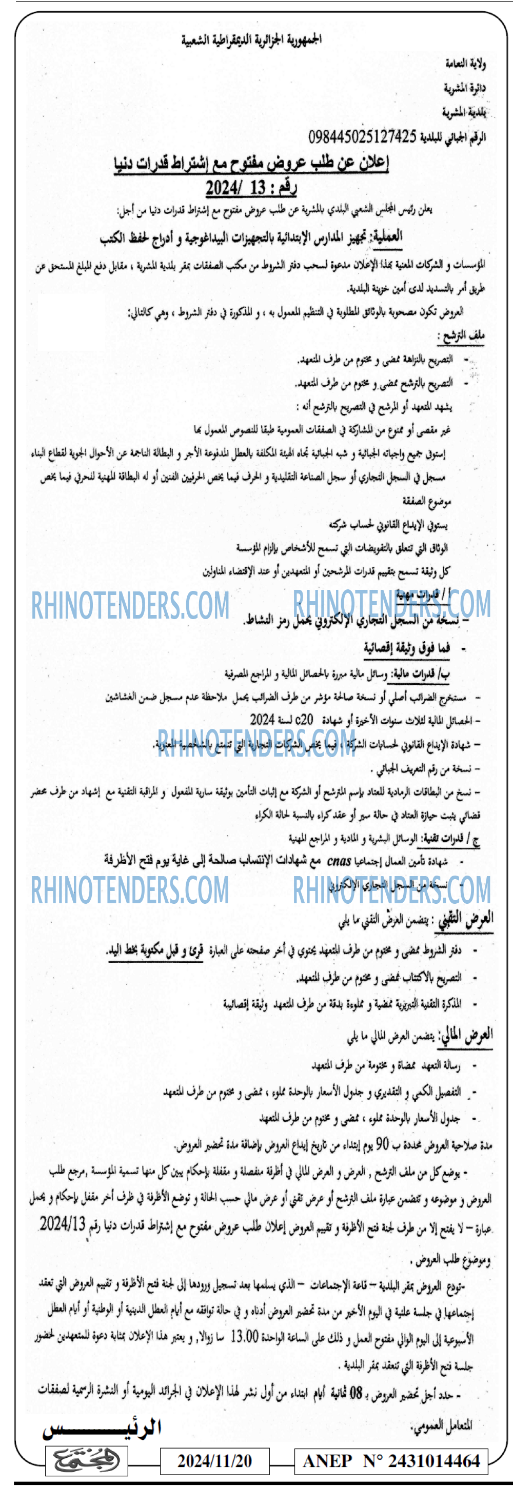 Rhinotenders