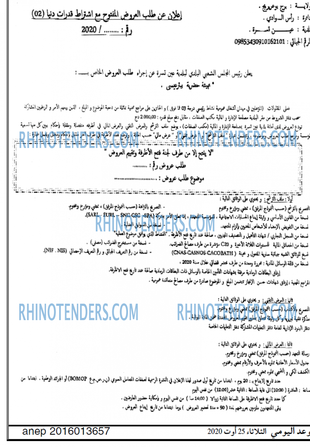الموعد اليومي
