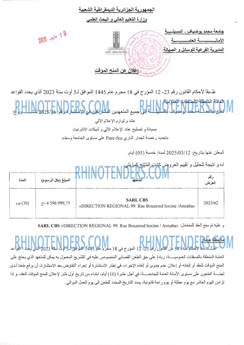 Rhinotenders