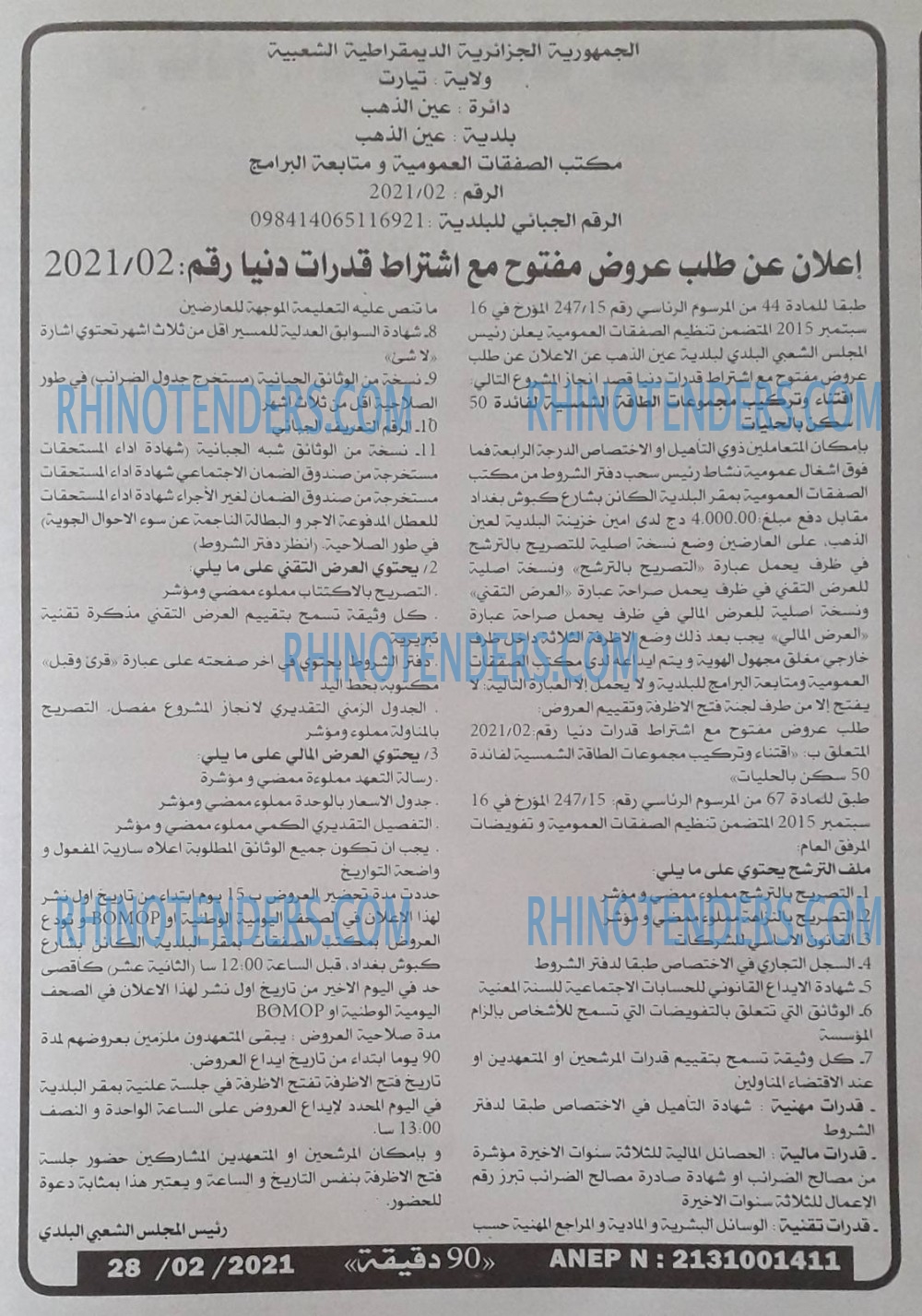 90 دقيقة