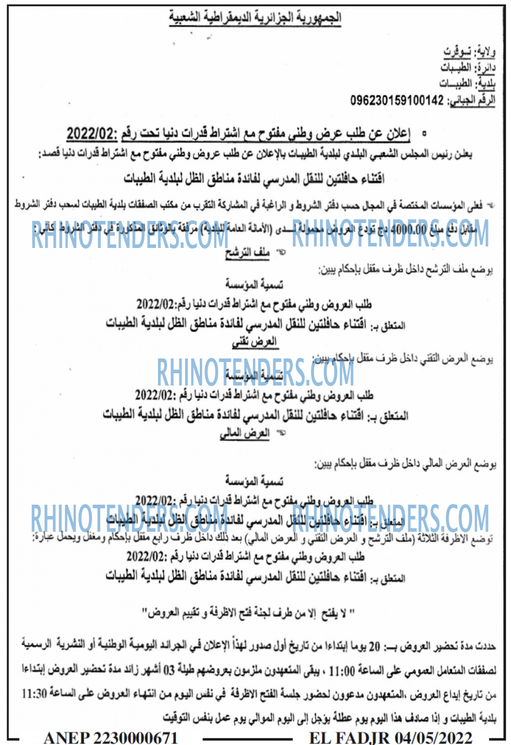 الفجر