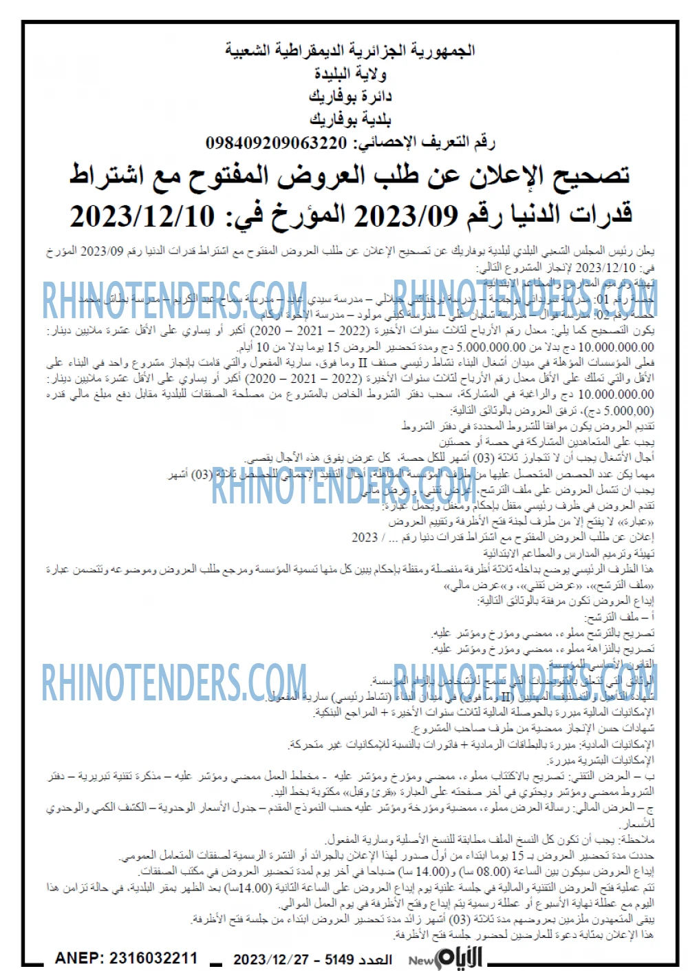 الايام