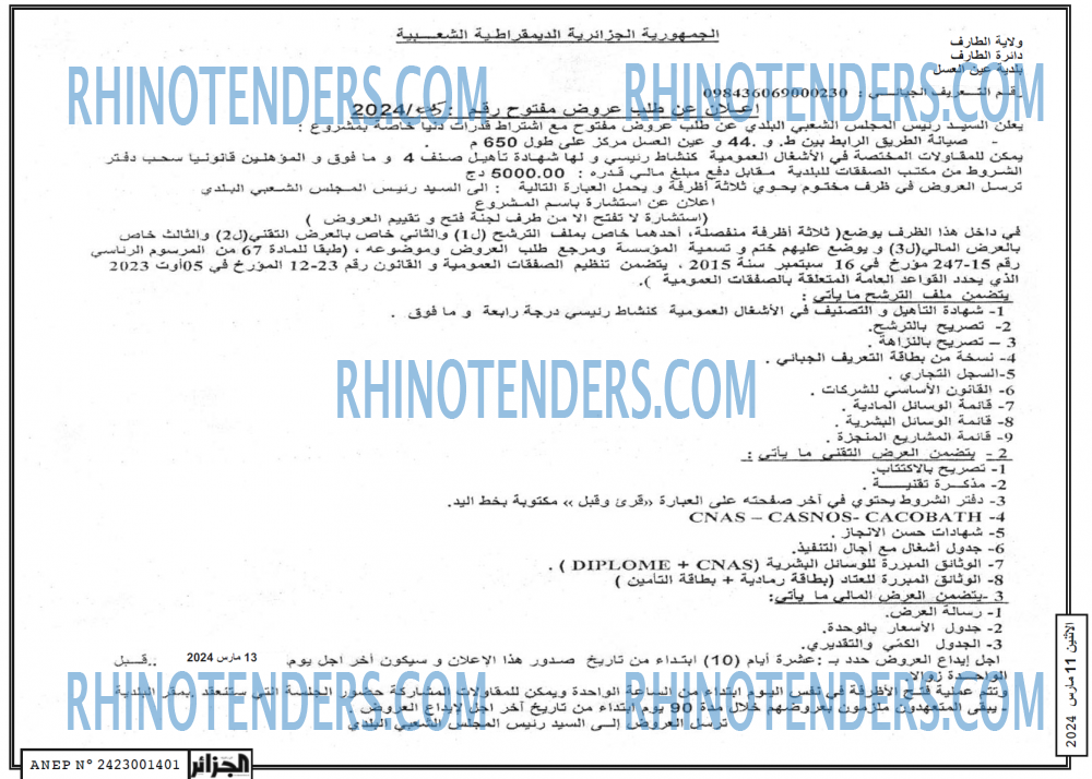 الجزائر