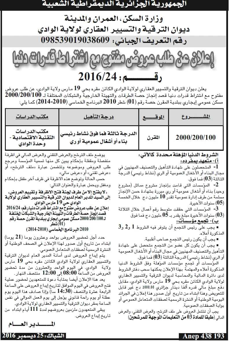 الشباك