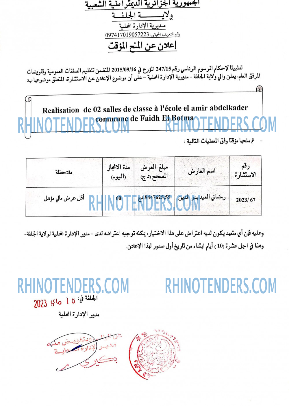 Rhinotenders