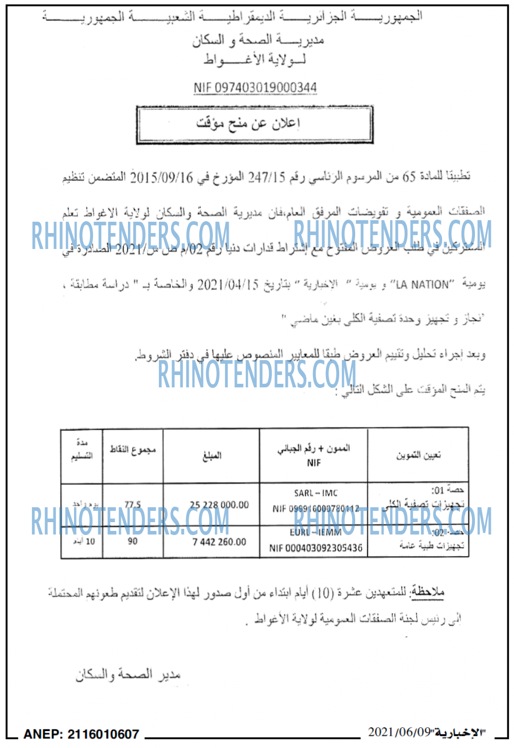 الاخبارية
