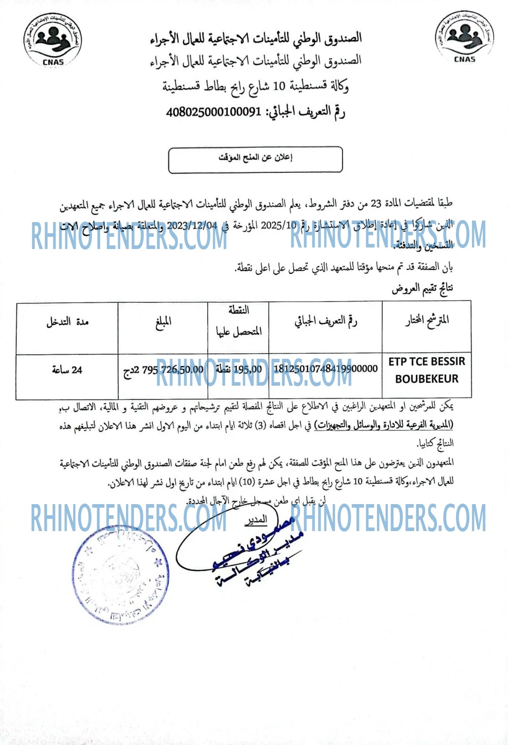 Rhinotenders