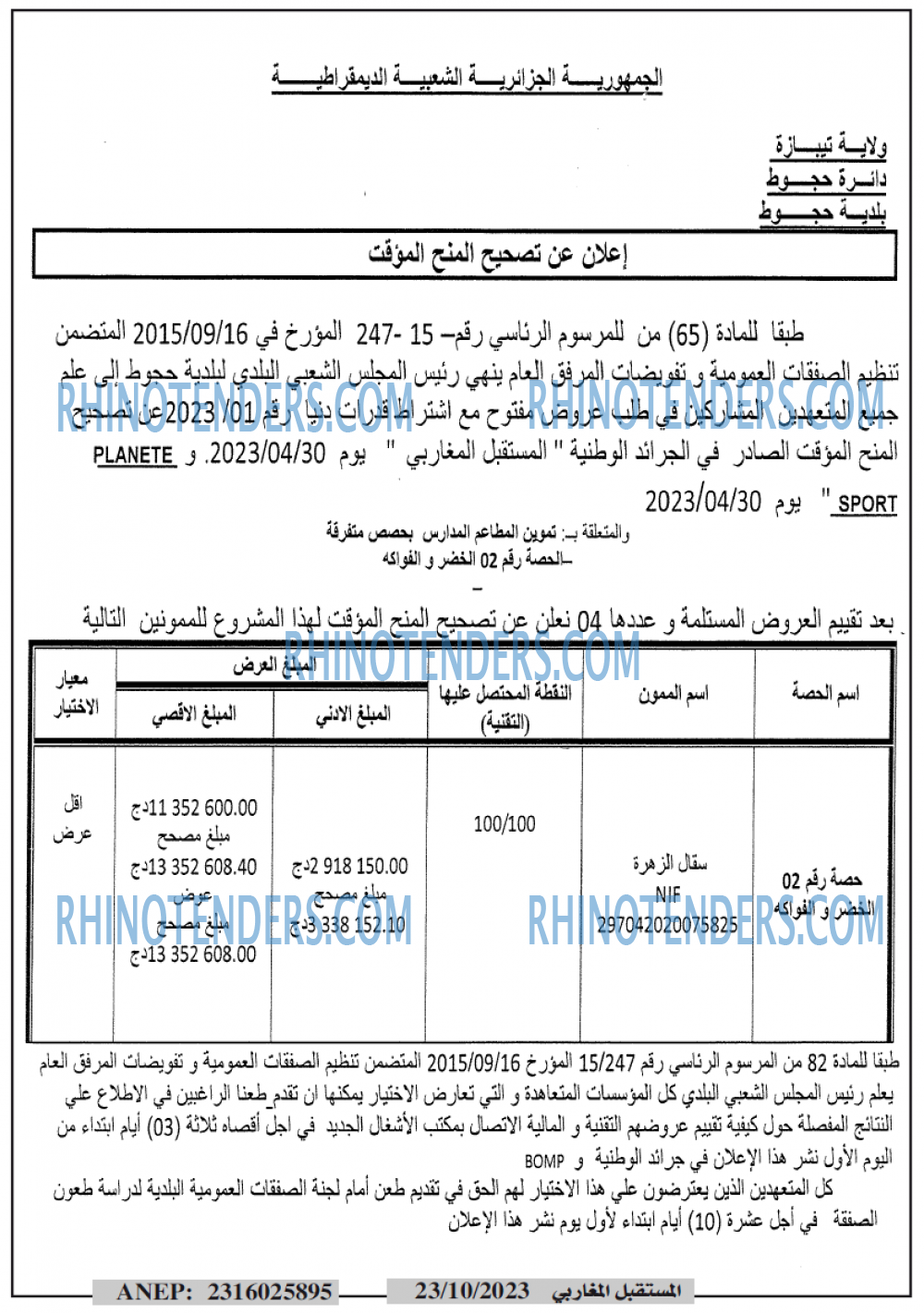 El Moustakbal El Magharibi.