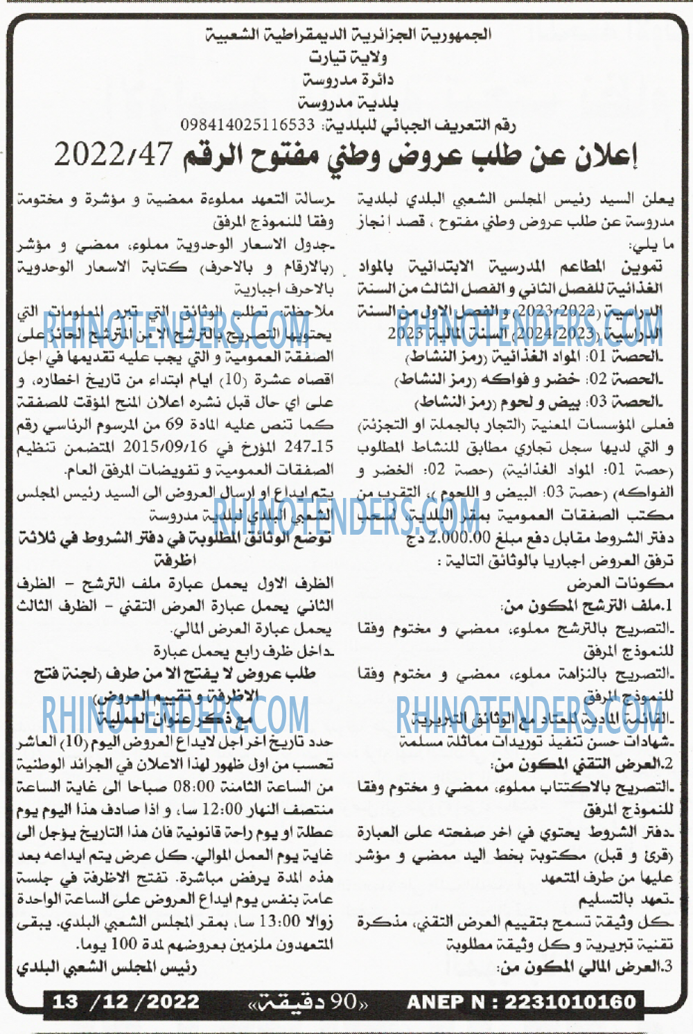90 دقيقة