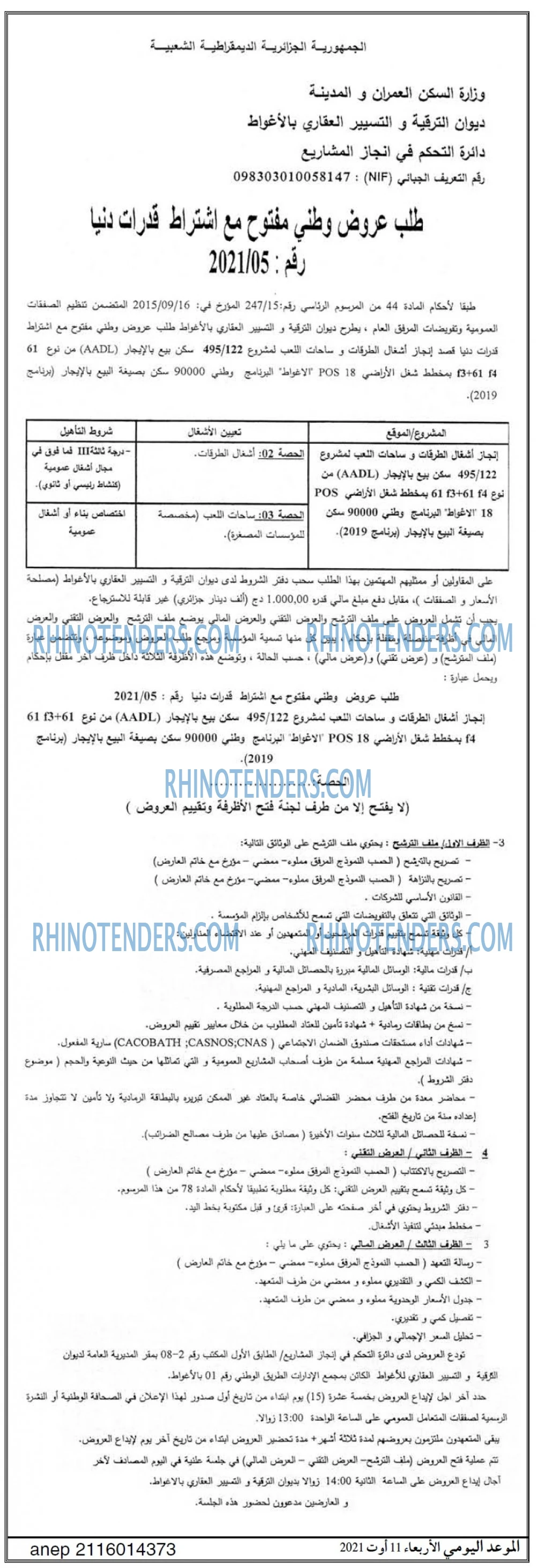 الموعد اليومي