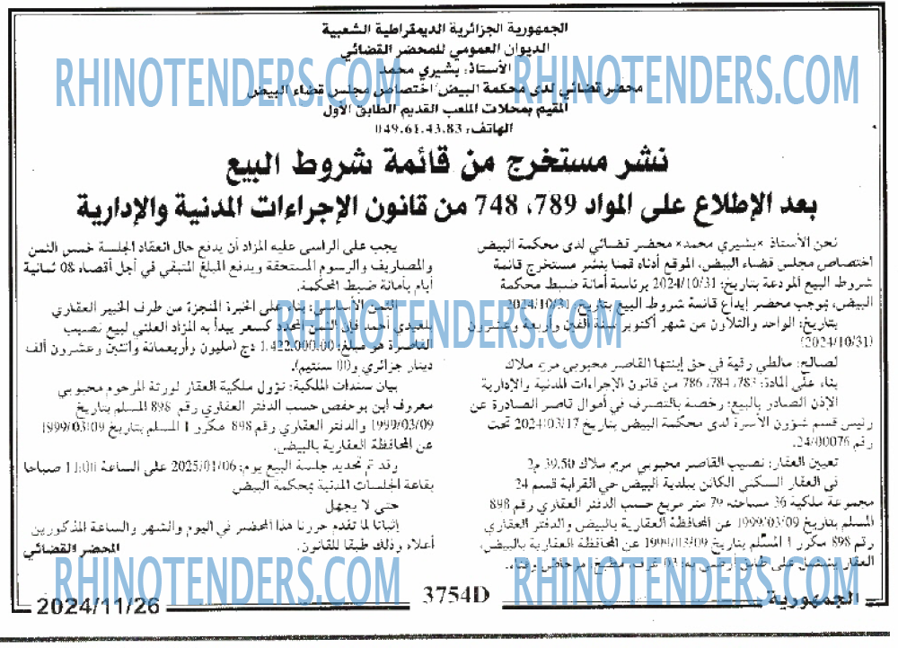 الجمهورية