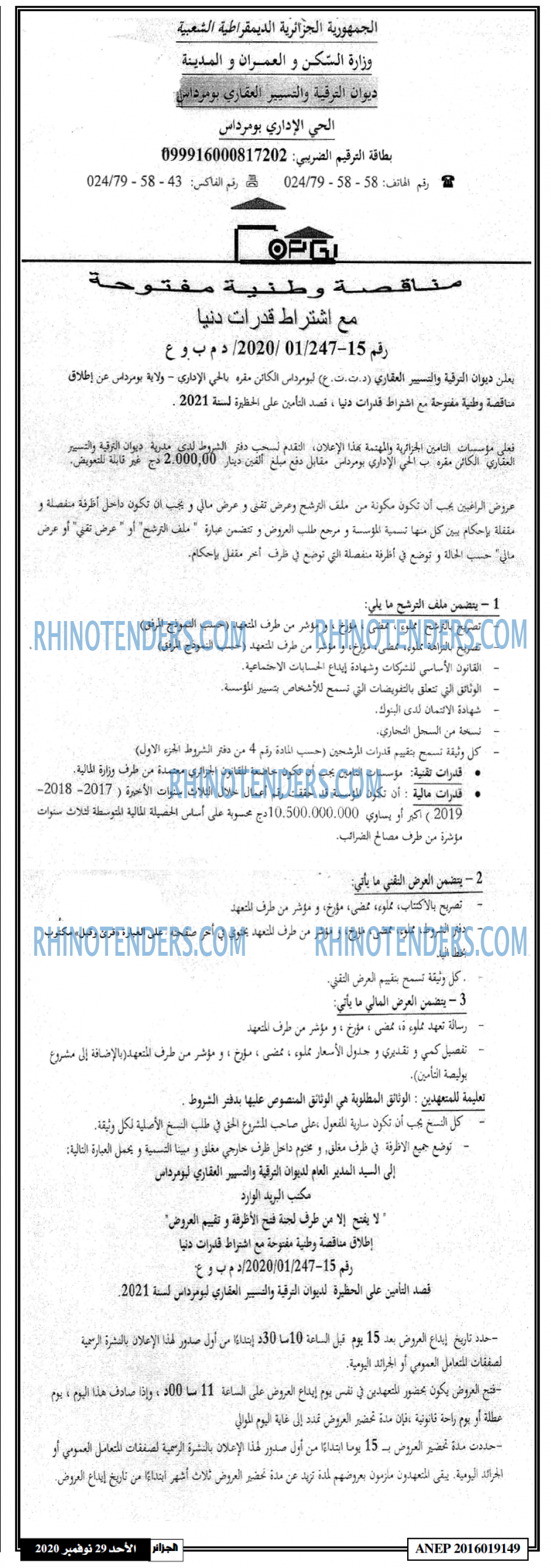 الجزائر