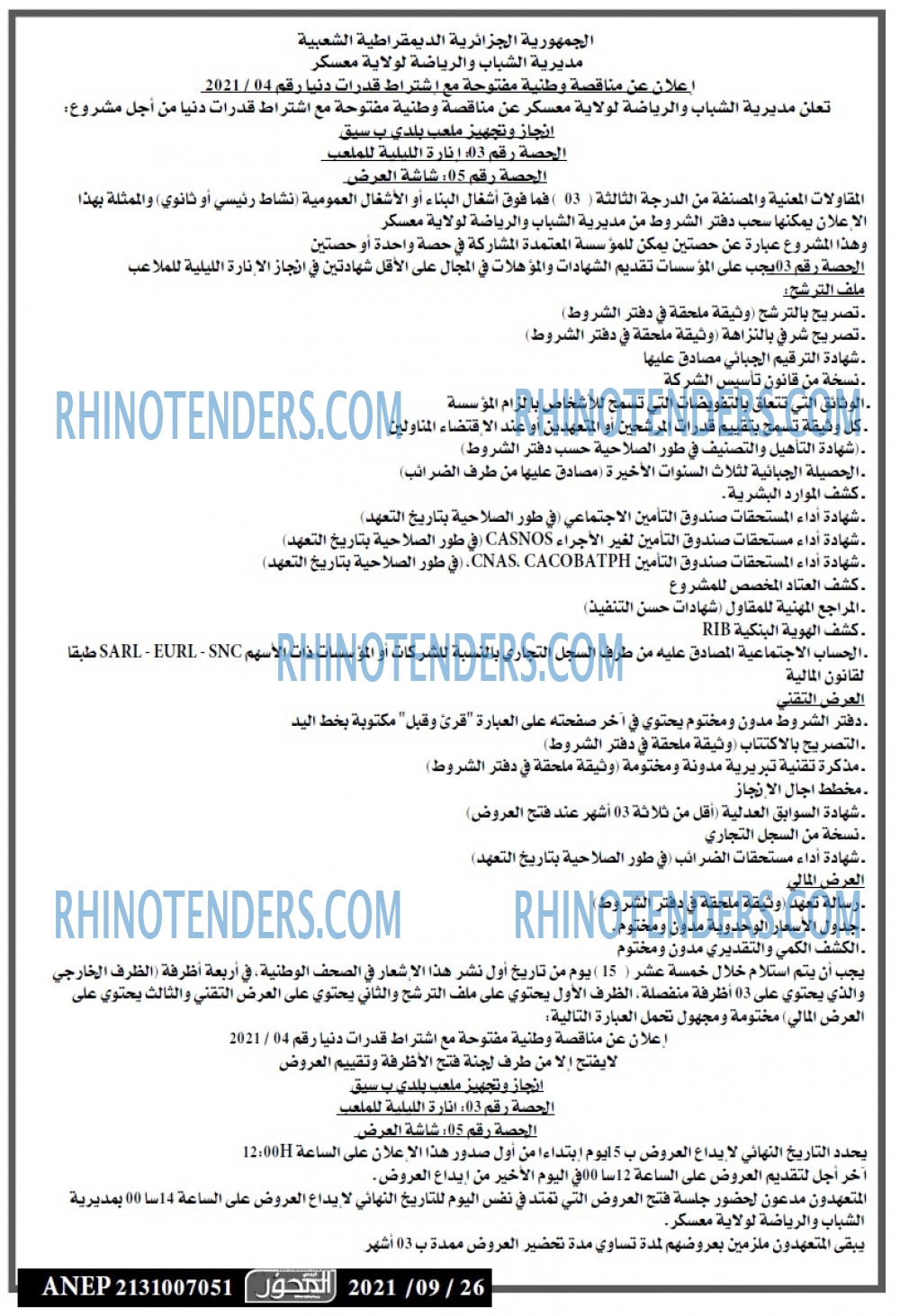 المحور