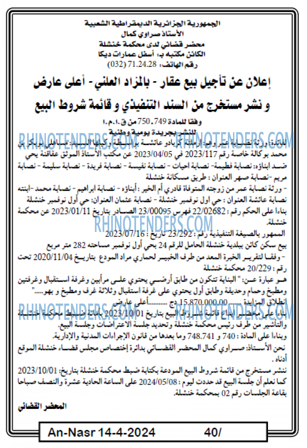 AN-NASR