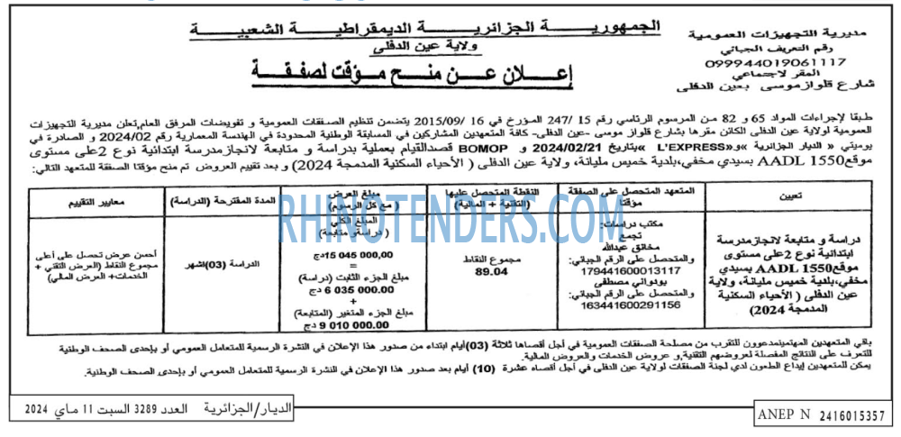 الديار