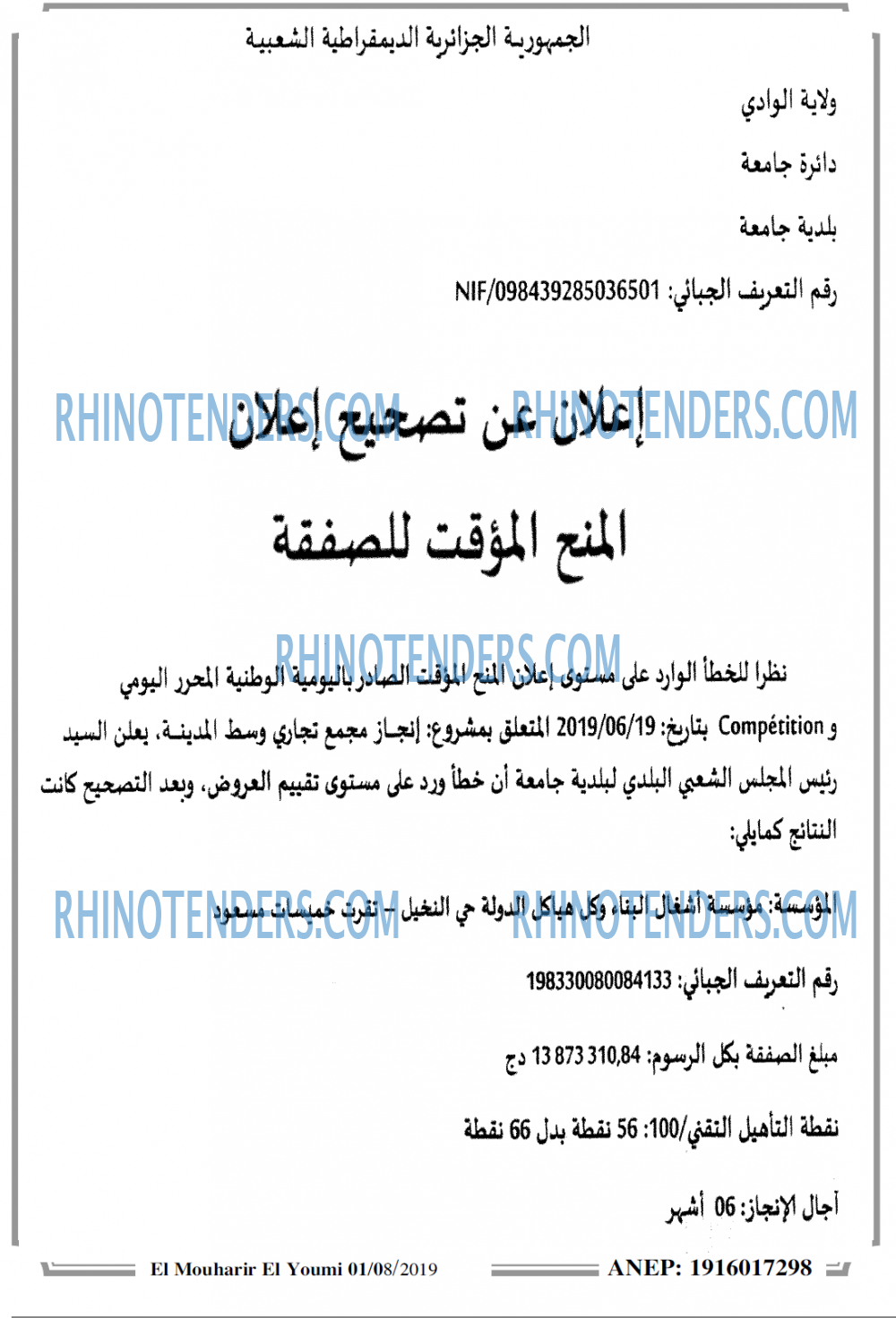 El Mouharir El Youmi
