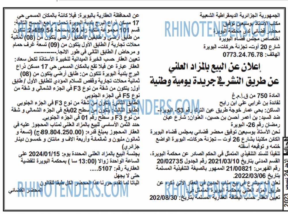 الجزائر