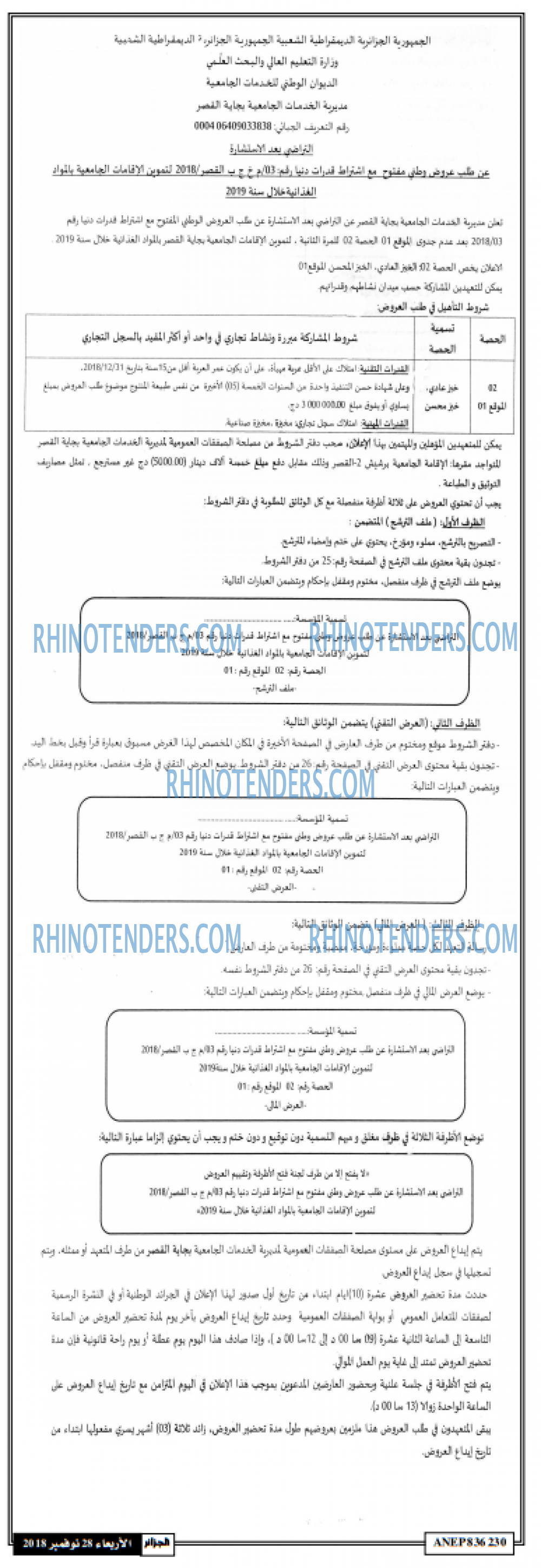 الجزائر