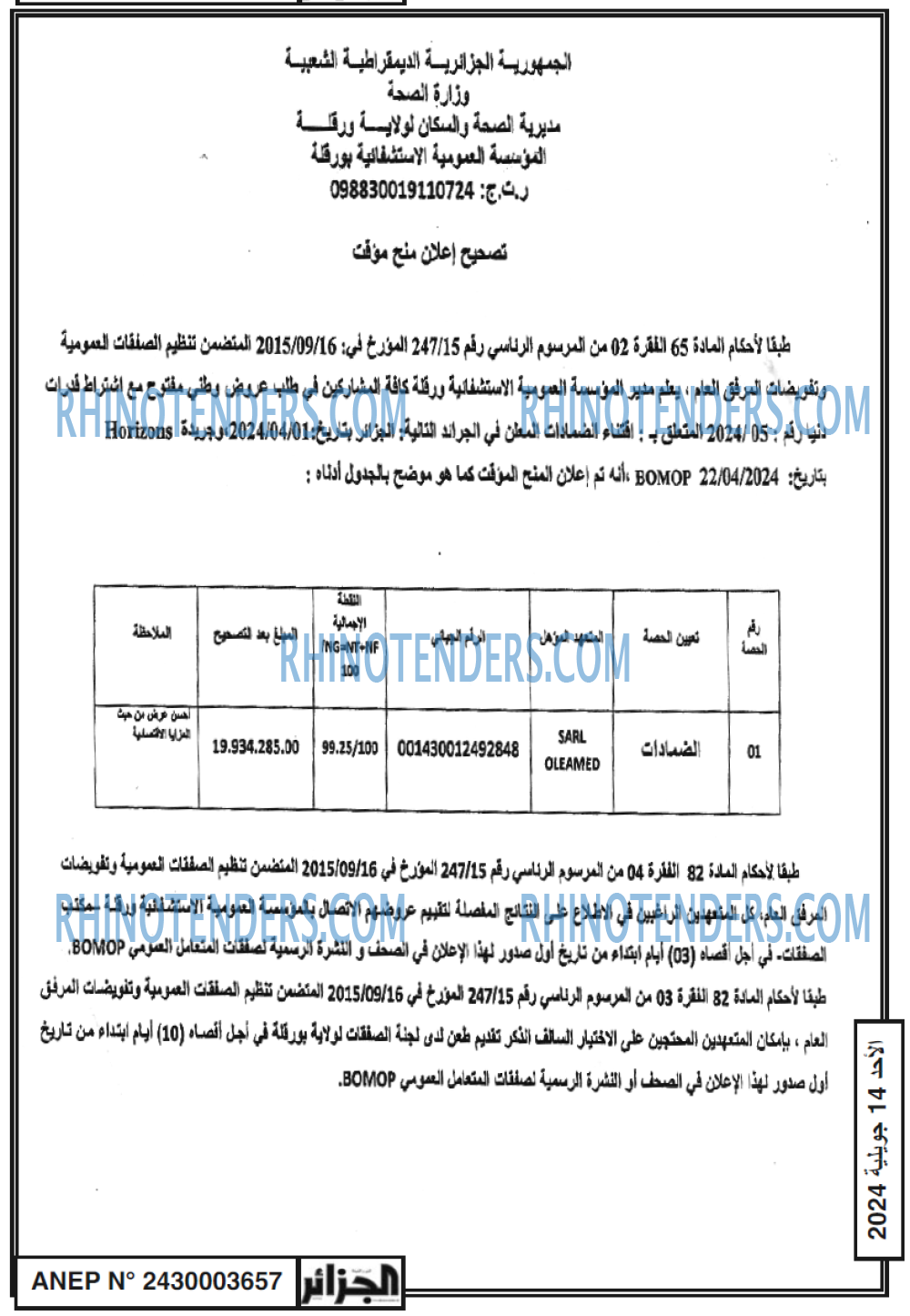 الجزائر