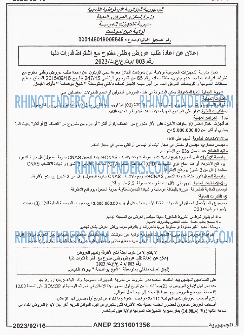 الجمهورية