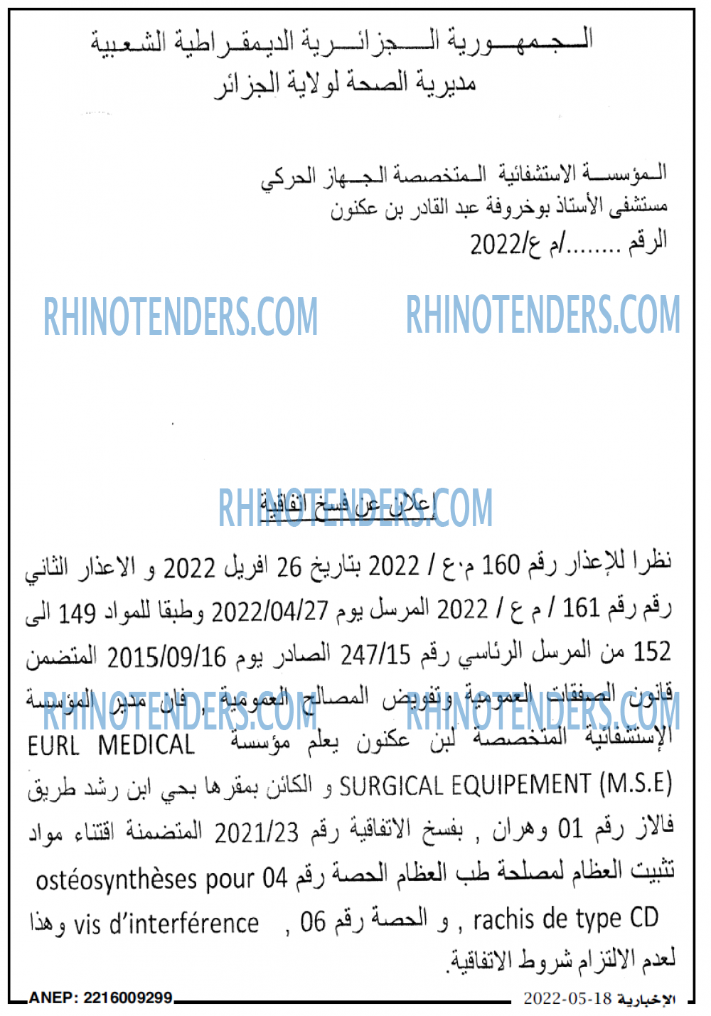 الاخبارية
