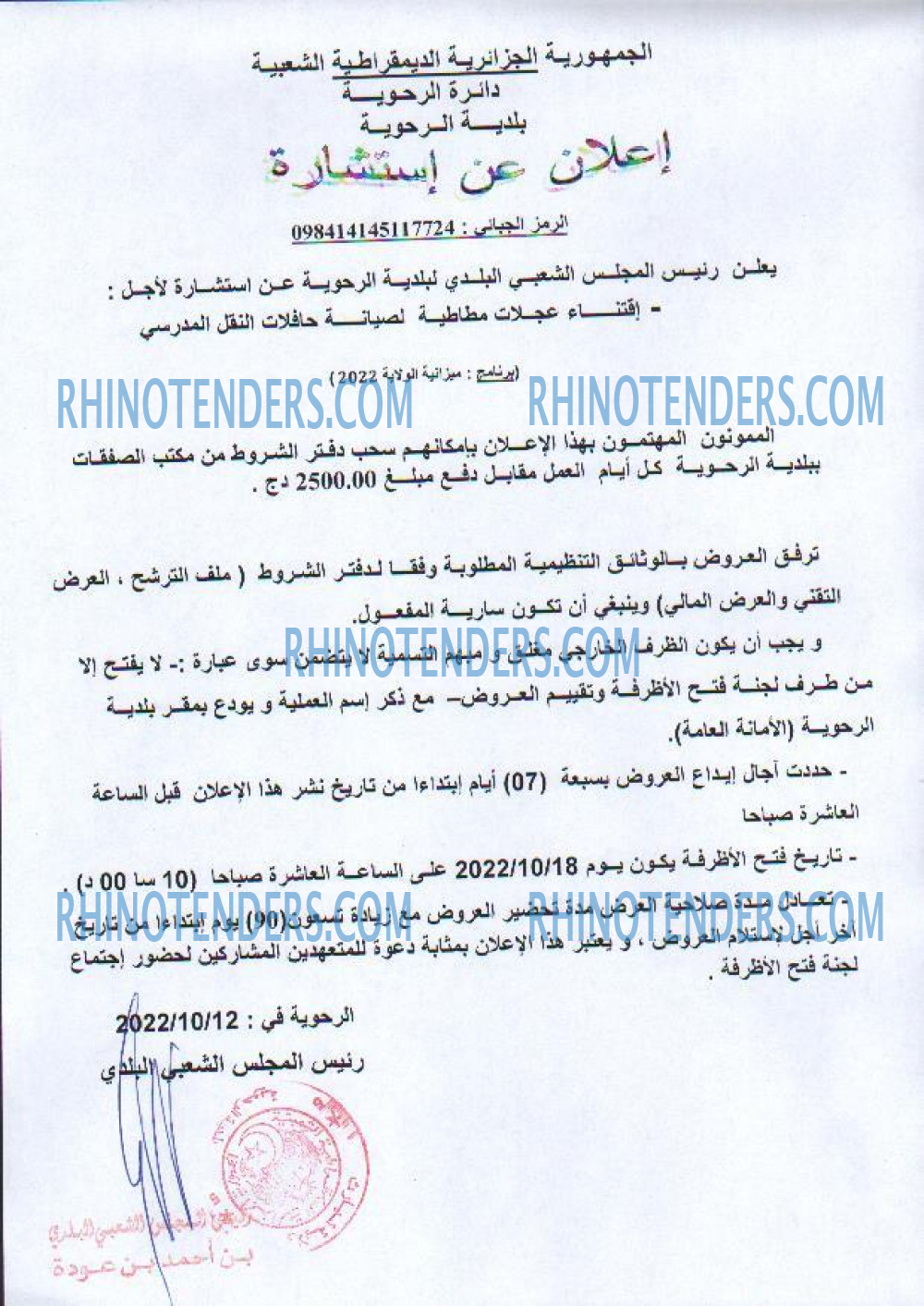 Rhinotenders