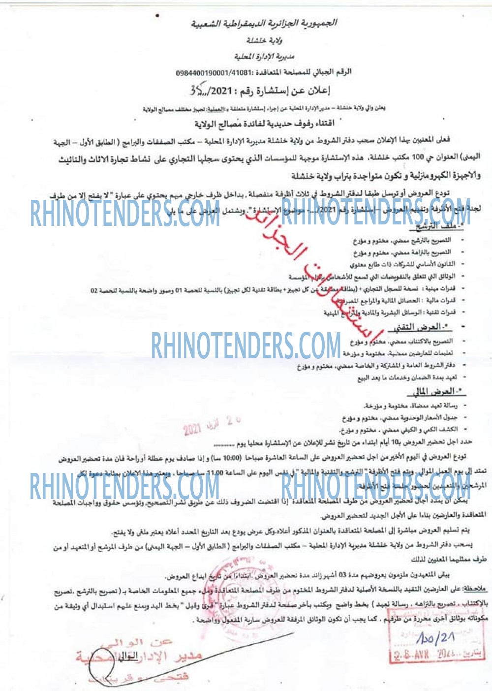 Rhinotenders
