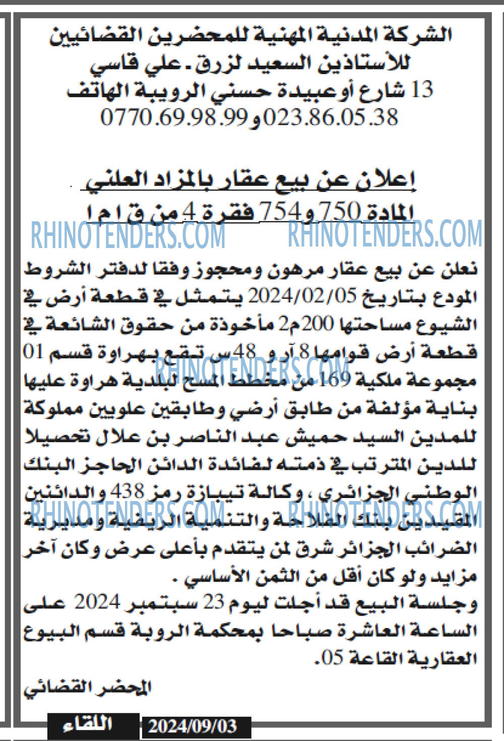 اللقاء