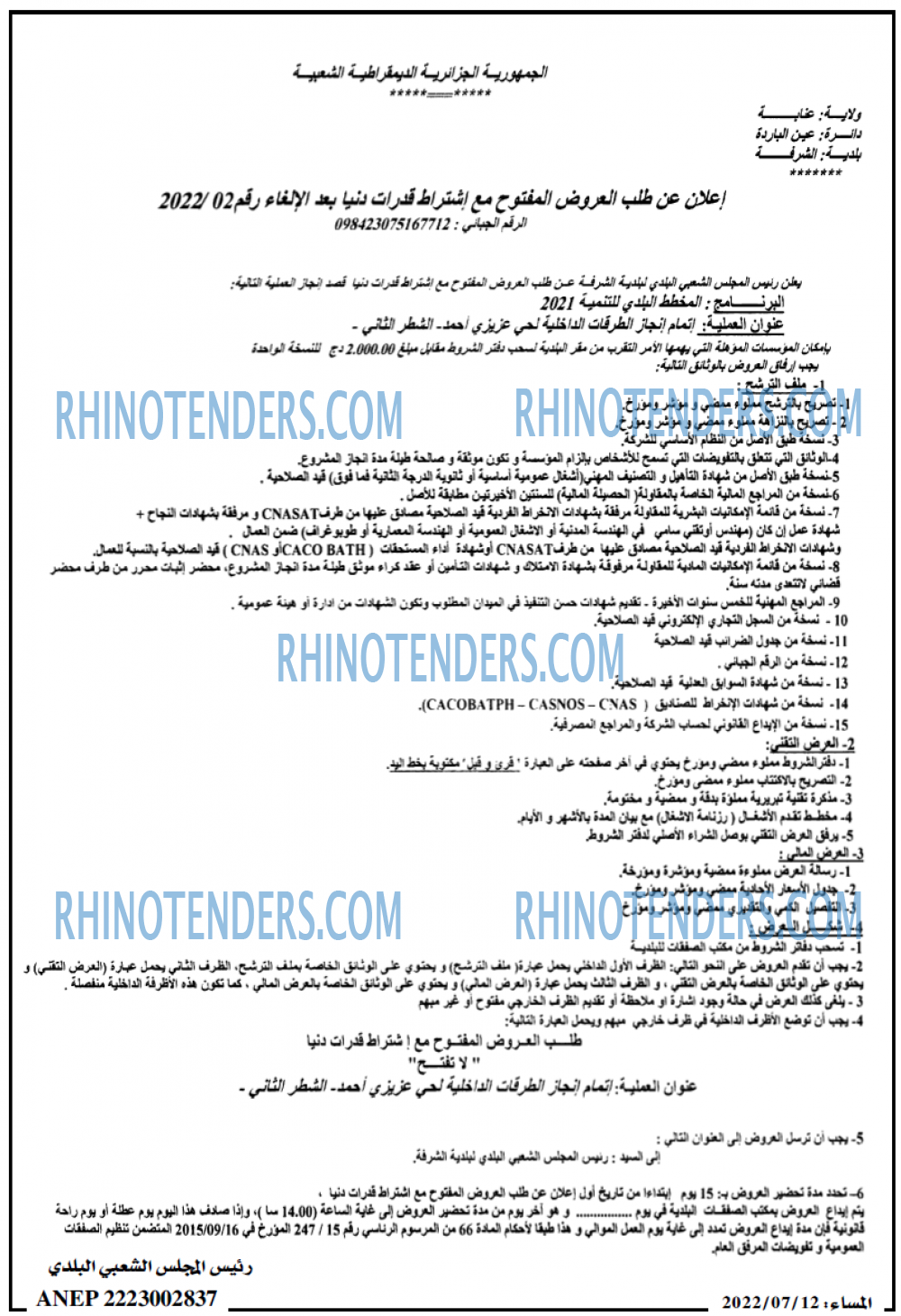 المساء