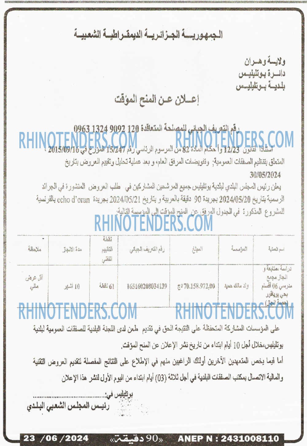 90 دقيقة