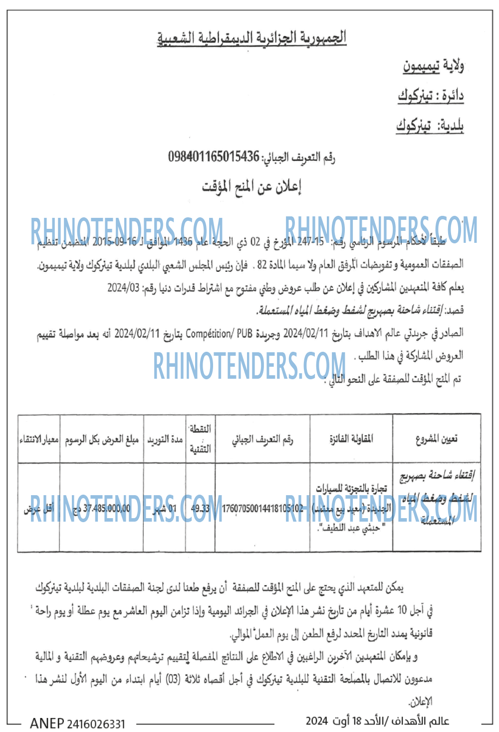 Rhinotenders