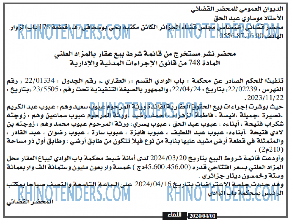 اللقاء