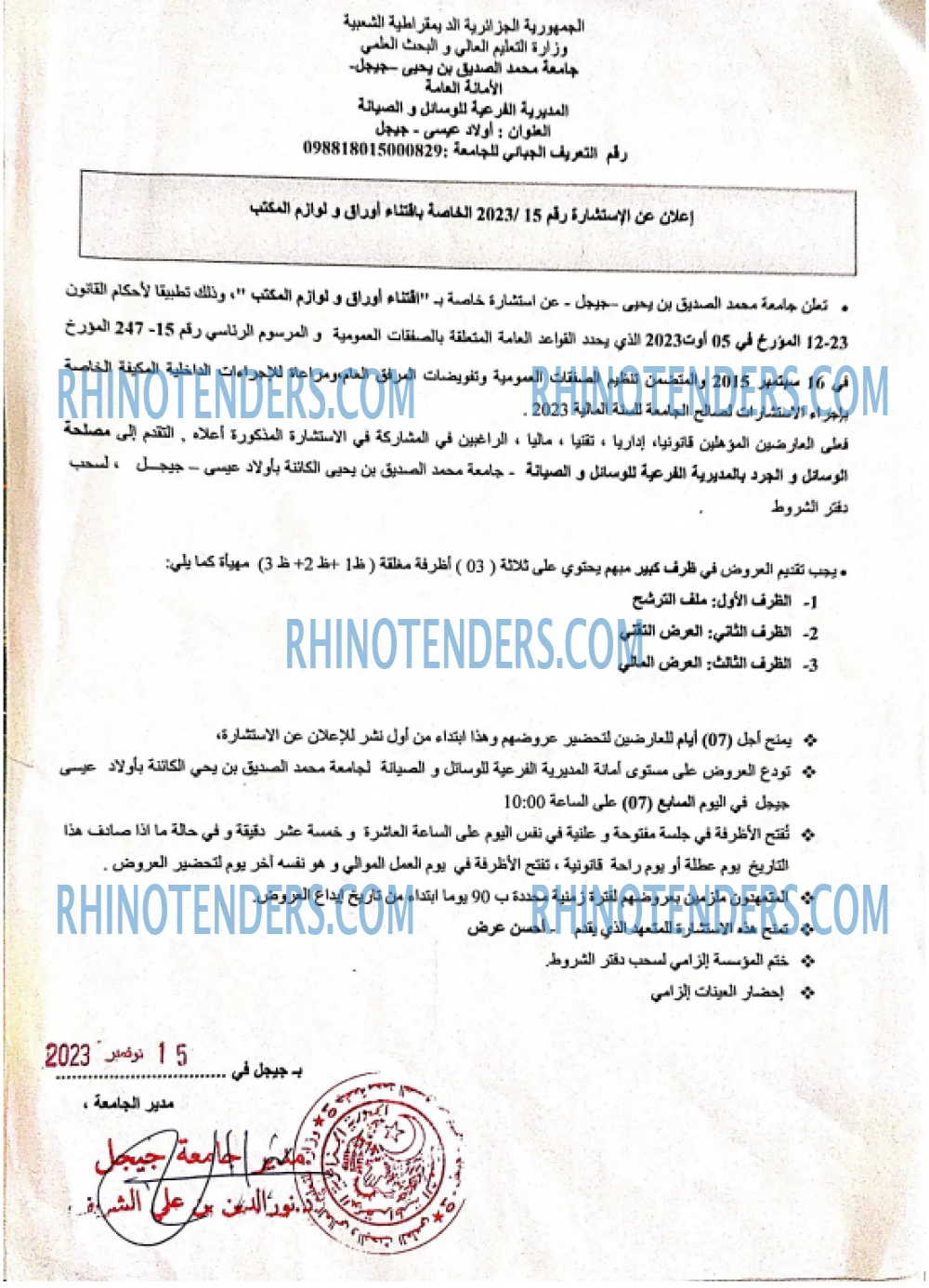 Rhinotenders