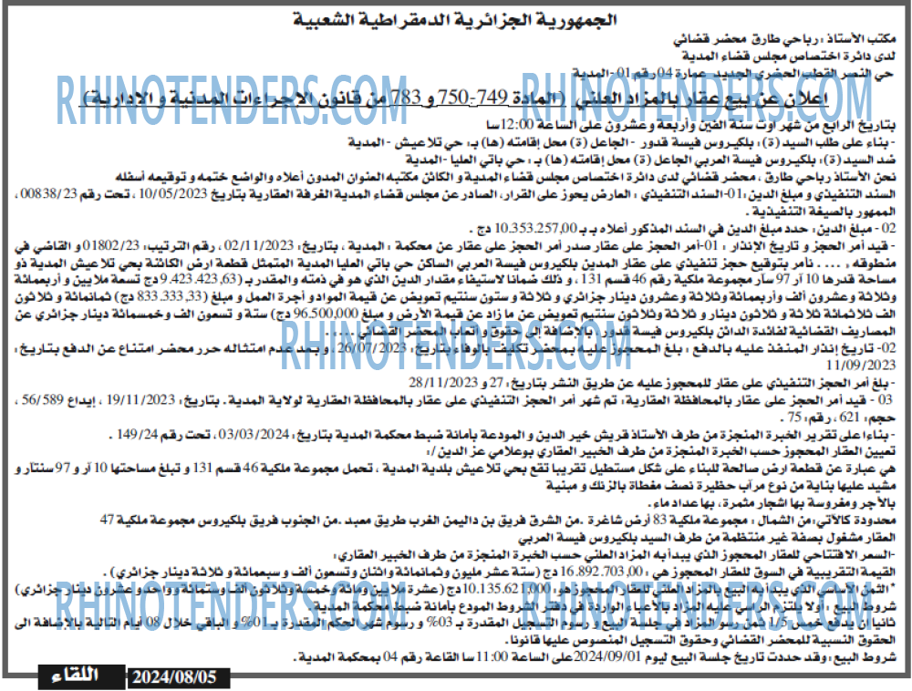 اللقاء