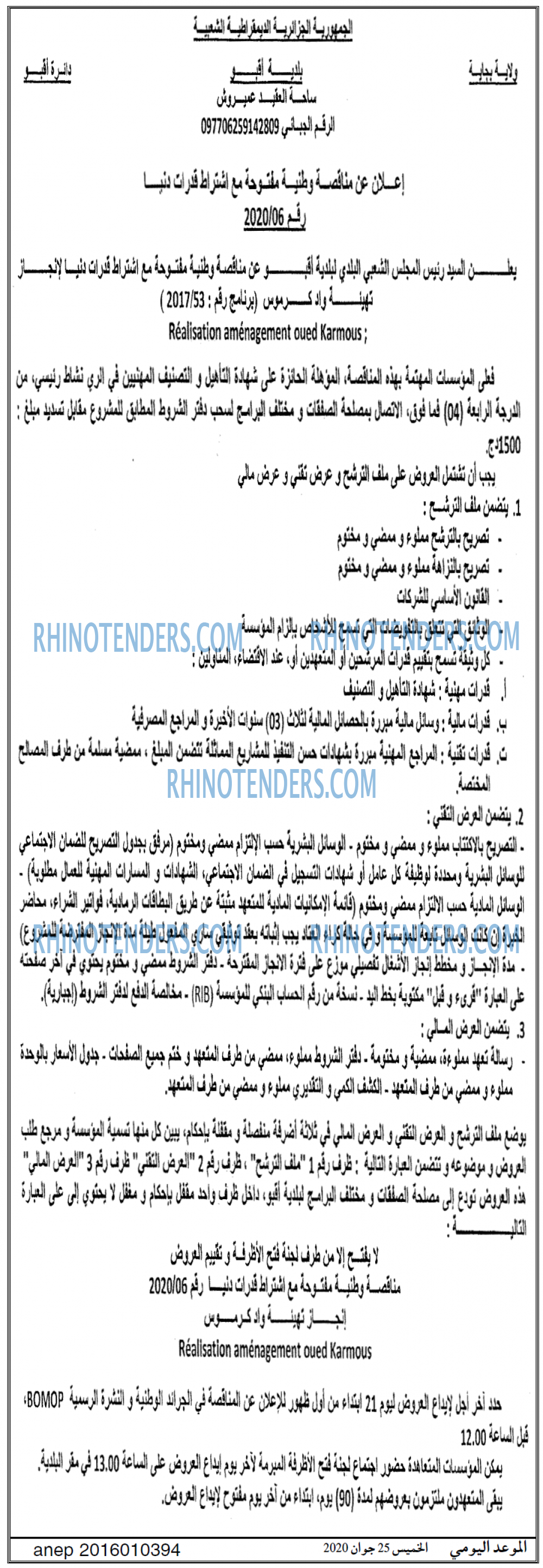 الموعد