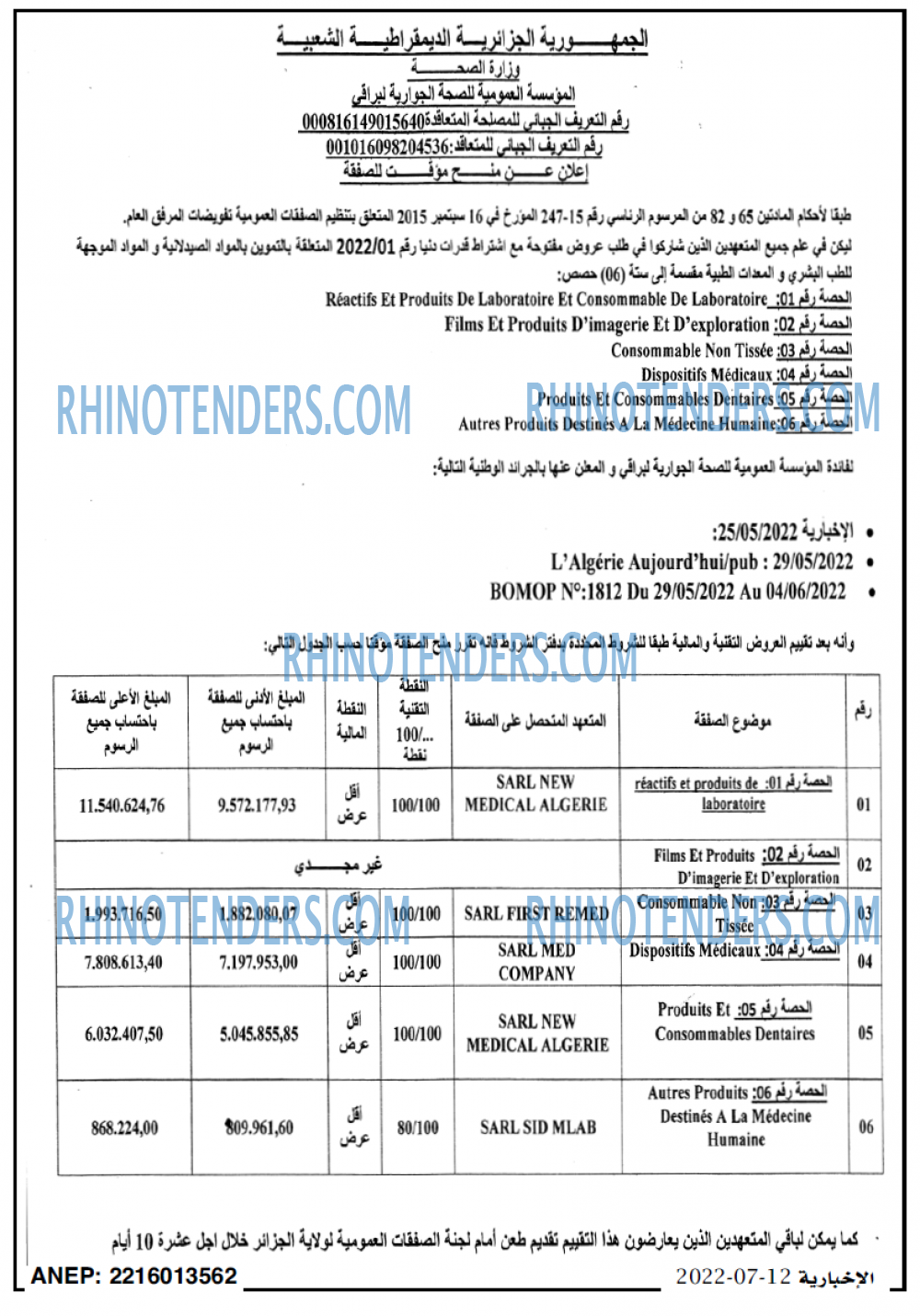 الاخبارية